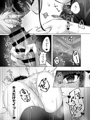 [もちごめ亭 (あまつじ)] カラダ目当てと不健全&nbsp;&nbsp;[DL版]_21