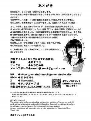 [もちごめ亭 (あまつじ)] カラダ目当てと不健全&nbsp;&nbsp;[DL版]_30