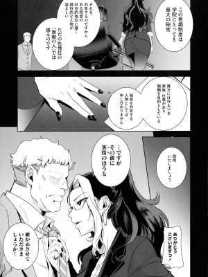 [黒巣ガタリ] 聖華女学院公認竿おじさん_041