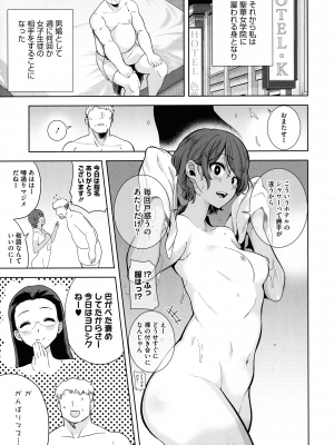 [黒巣ガタリ] 聖華女学院公認竿おじさん_045