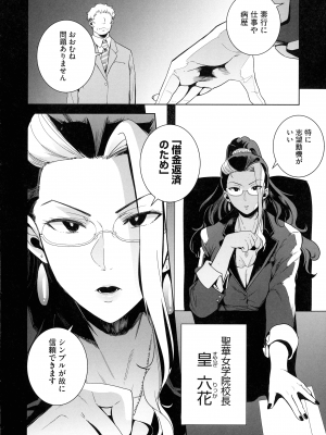[黒巣ガタリ] 聖華女学院公認竿おじさん_040