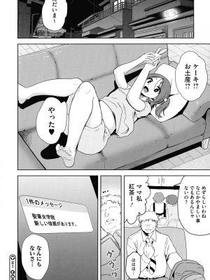 [黒巣ガタリ] 聖華女学院公認竿おじさん_036