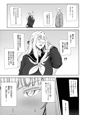 [黒巣ガタリ] 聖華女学院公認竿おじさん_115