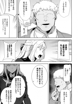 [黒巣ガタリ] 聖華女学院公認竿おじさん_113