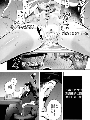 [黒巣ガタリ] 聖華女学院公認竿おじさん_064