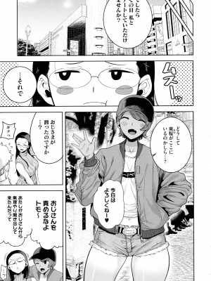 [黒巣ガタリ] 聖華女学院公認竿おじさん_069