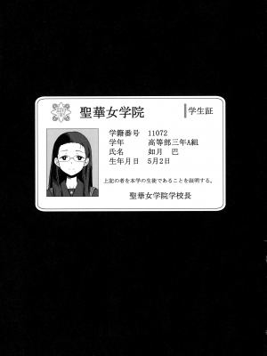 [黒巣ガタリ] 聖華女学院公認竿おじさん_037