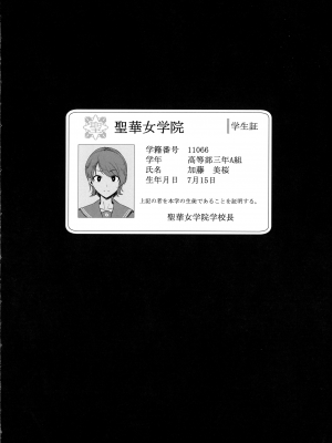 [黒巣ガタリ] 聖華女学院公認竿おじさん_066
