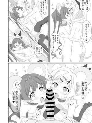 [ビーメロクリシェ (サインこす)] 種付デビュー!？ (おちこぼれフルーツタルト) [DL版]_21