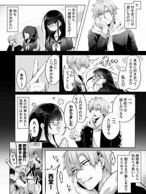 [もちごめ亭 (あまつじ)] カラダ目当てと不健全 メガネばーじょん [DL版]_05