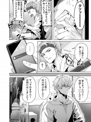 [もちごめ亭 (あまつじ)] カラダ目当てと不健全 メガネばーじょん [DL版]_06