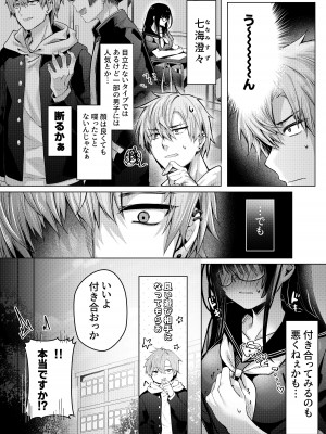 [もちごめ亭 (あまつじ)] カラダ目当てと不健全 メガネばーじょん [DL版]_04