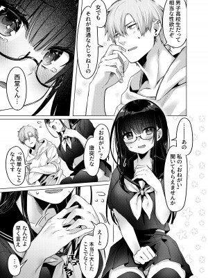 [もちごめ亭 (あまつじ)] カラダ目当てと不健全 メガネばーじょん [DL版]_11