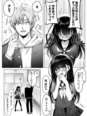 [もちごめ亭 (あまつじ)] カラダ目当てと不健全 メガネばーじょん [DL版]_03