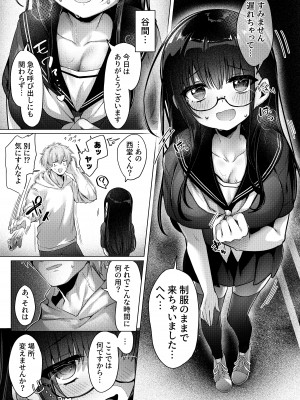 [もちごめ亭 (あまつじ)] カラダ目当てと不健全 メガネばーじょん [DL版]_07