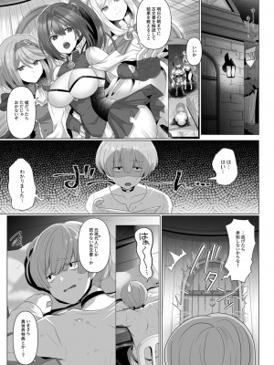 [明日葉もふ] 転生ニートの異世界ハーレム性活（1）_003