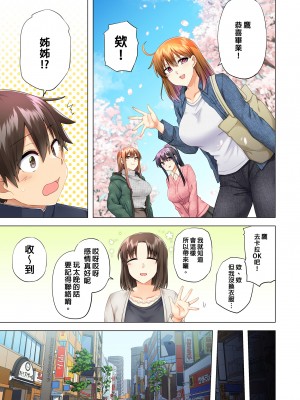 [綾枷家の猫 (綾枷ちよこ、綾枷りべり)] お姉ちゃんの忘れ物を届けに来たハズなのに…6｜明明是來幫姐姐送忘記的東西的…6&nbsp;&nbsp;[中文] [無修正]_0007