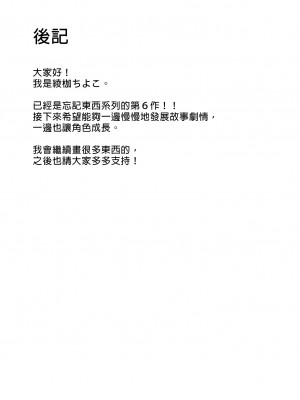 [綾枷家の猫 (綾枷ちよこ、綾枷りべり)] お姉ちゃんの忘れ物を届けに来たハズなのに…6｜明明是來幫姐姐送忘記的東西的…6&nbsp;&nbsp;[中文] [無修正]_0045