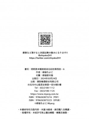 [綾枷家の猫 (綾枷ちよこ、綾枷りべり)] お姉ちゃんの忘れ物を届けに来たハズなのに…6｜明明是來幫姐姐送忘記的東西的…6&nbsp;&nbsp;[中文] [無修正]_0046