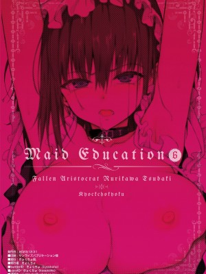 [きょくちょ局 (きょくちょ)] メイド教育6-没落貴族瑠璃川椿-[DL版][無修正]_169