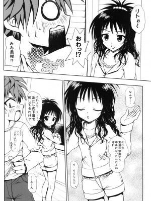 (同人誌) [しあわせ甘味料] ある★みかんとかの総集編 (ToLove)_p006