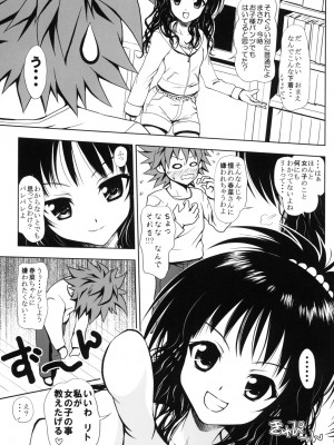 (同人誌) [しあわせ甘味料] ある★みかんとかの総集編 (ToLove)_p007
