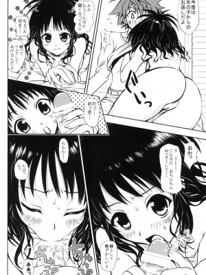 (同人誌) [しあわせ甘味料] ある★みかんとかの総集編 (ToLove)_p016