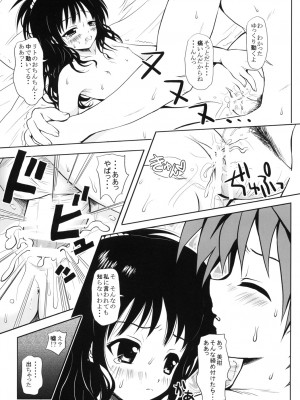 (同人誌) [しあわせ甘味料] ある★みかんとかの総集編 (ToLove)_p021