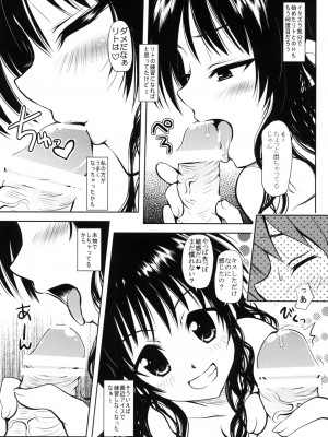 (同人誌) [しあわせ甘味料] ある★みかんとかの総集編 (ToLove)_p031