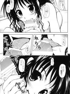 (同人誌) [しあわせ甘味料] ある★みかんとかの総集編 (ToLove)_p033