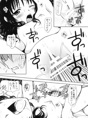 (同人誌) [しあわせ甘味料] ある★みかんとかの総集編 (ToLove)_p038