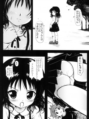 (同人誌) [しあわせ甘味料] ある★みかんとかの総集編 (ToLove)_p042