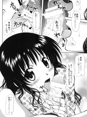 (同人誌) [しあわせ甘味料] ある★みかんとかの総集編 (ToLove)_p054