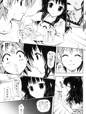 (同人誌) [しあわせ甘味料] ある★みかんとかの総集編 (ToLove)_p081