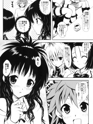 (同人誌) [しあわせ甘味料] ある★みかんとかの総集編 (ToLove)_p082