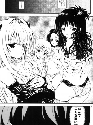 (同人誌) [しあわせ甘味料] ある★みかんとかの総集編 (ToLove)_p083