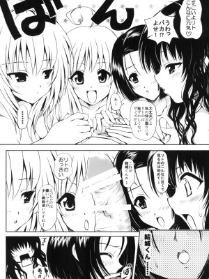 (同人誌) [しあわせ甘味料] ある★みかんとかの総集編 (ToLove)_p084