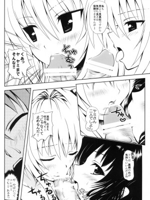 (同人誌) [しあわせ甘味料] ある★みかんとかの総集編 (ToLove)_p086