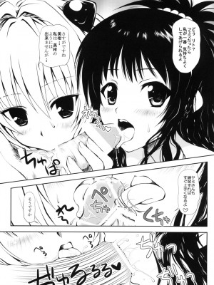 (同人誌) [しあわせ甘味料] ある★みかんとかの総集編 (ToLove)_p087