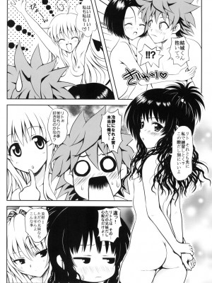 (同人誌) [しあわせ甘味料] ある★みかんとかの総集編 (ToLove)_p090