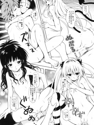 (同人誌) [しあわせ甘味料] ある★みかんとかの総集編 (ToLove)_p092