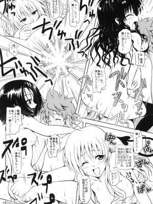 (同人誌) [しあわせ甘味料] ある★みかんとかの総集編 (ToLove)_p096