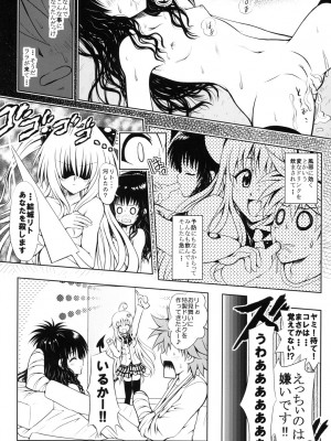 (同人誌) [しあわせ甘味料] ある★みかんとかの総集編 (ToLove)_p101