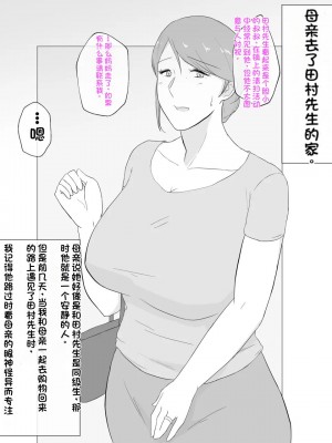 [濡れ枝垂れ] 貸し出し母～町内の男たちのオンナになった母～ [stkword个人机翻汉化]_03