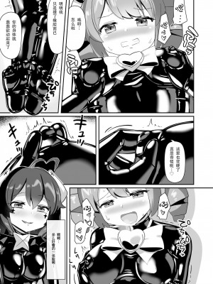 [チーズ酵母 (なか)] あこがれを覆って (魔法少女にあこがれて) [中国翻訳] [DL版]_12