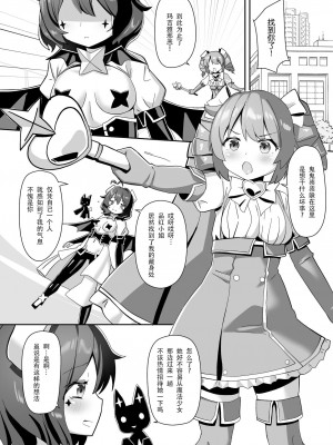 [チーズ酵母 (なか)] あこがれを覆って (魔法少女にあこがれて) [中国翻訳] [DL版]_03