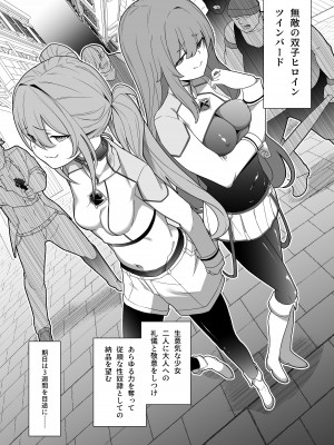 [超健康屋 (健康診断ちゃん)] 女畜加工プラント 捕らわれたヒーロー・ツインバード加工記録 前編 [DL版]_05