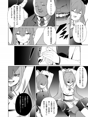 [超健康屋 (健康診断ちゃん)] 女畜加工プラント 捕らわれたヒーロー・ツインバード加工記録 前編 [DL版]_13