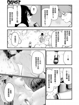 [もず] 川に堕ちる (COMIC 快楽天ビースト 2024年7月号) [迟远个人汉化] [DL版]_15