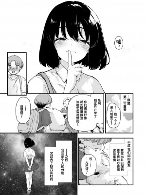 [もず] 川に堕ちる (COMIC 快楽天ビースト 2024年7月号) [迟远个人汉化] [DL版]_11